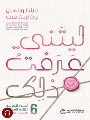 cover image of ليتني عرفت ذلك